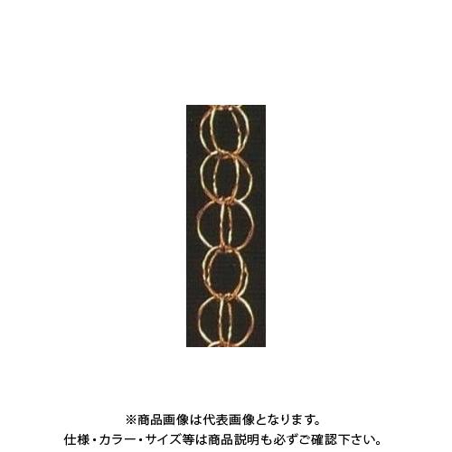 (運賃見積り)(直送品)中総 雨とい用くさり スタンダード A101-75 真鍮 3000mm  A...