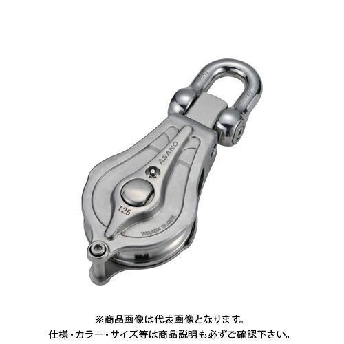 浅野金属工業 強力ブロックPB2型 150mm AK1886