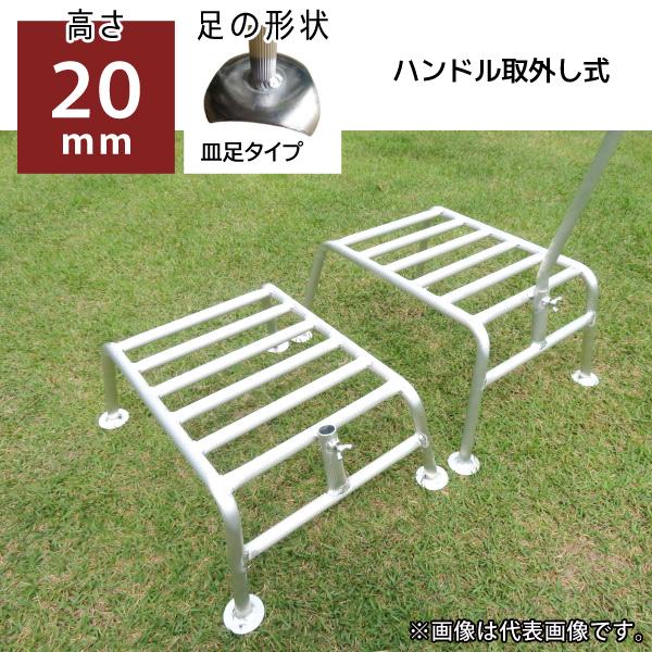 送料別途 直送品 ミツル 棚下用 アルミ踏み台ワイド ハンドル取外し式 高さ20cm 皿足タイプ