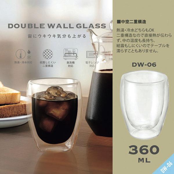 カクセー ダブルウォールグラス 360ml DW-06