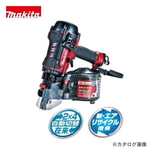 マキタ Makita 75mm 高圧エア釘打(エアダスタ付)赤 AN731H