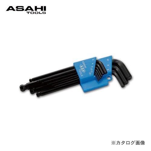 旭金属工業 アサヒ ASAHI ボールポイント六角棒レンチ 9本組みセット APS0990