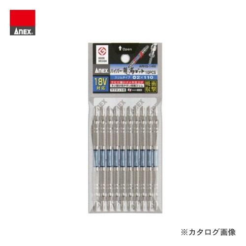 アネックス ANEX ハイパー龍靱ビット スリムタイプ 10本組 +2×110 ARHS-14M-2...