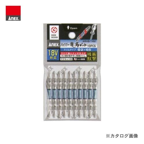 アネックス ANEX ハイパー龍靱ビット スリムタイプ 10本組 +2×65 ARHS-14M-2×...