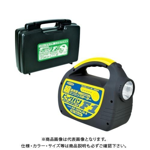 (おすすめ)(ケース付き)日動工業 エンジンスターター ビッグバンF1 AS-1224JS-S-BO...