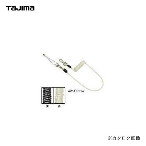 タジマツール Tajima アラウンド ザ ウエスト安全ロープ極太(白) AW-AZRGW