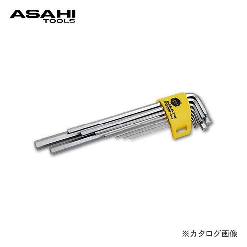 旭金属工業 アサヒ ASAHI キャッチャーレンチロング六角棒レンチセット9本組 AYKS910