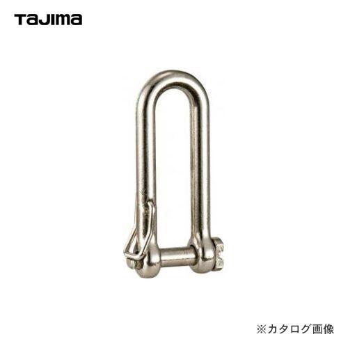タジマツール Tajima AZ-SZZS用交換部品 シャックルSロング AZ-SSL