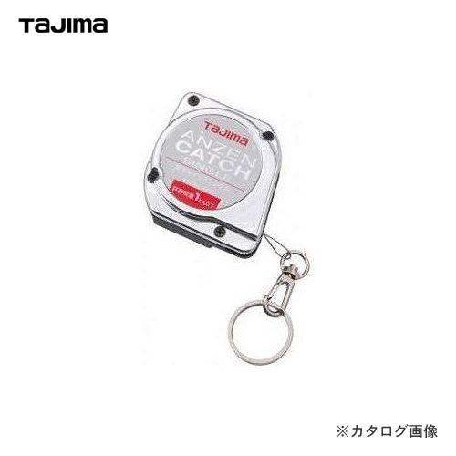 タジマツール Tajima 安全キャッチ シングル AZC-S