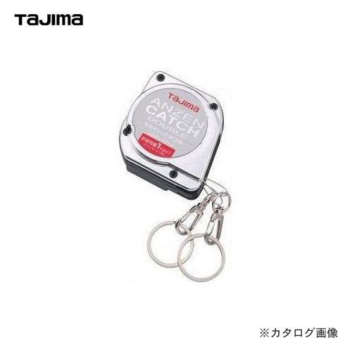 タジマツール Tajima 安全キャッチ ダブル AZC-W