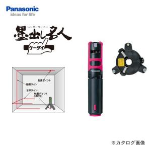 パナソニック Panasonic レーザーマーカー「墨出し名人」(壁十文字)回転台付 ピンク BTL1101P｜plus1tools