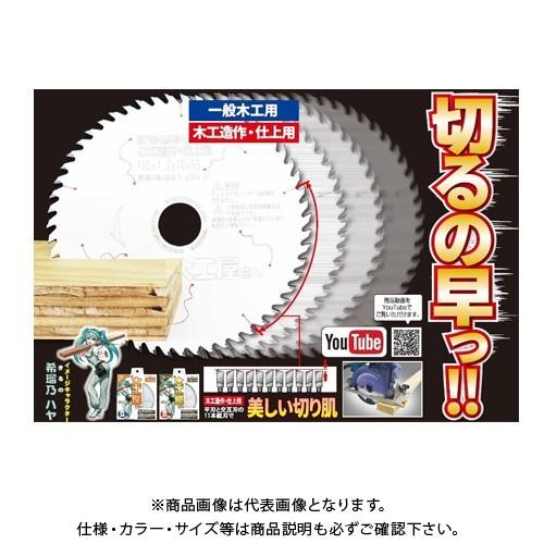 モトユキ 職人屋さんシリーズ 大工屋さん(造作仕上用) チップソー 100mm BTS-DAS-10...