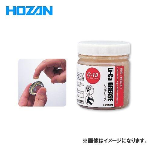 ホーザン HOZAN リカグリース C-13