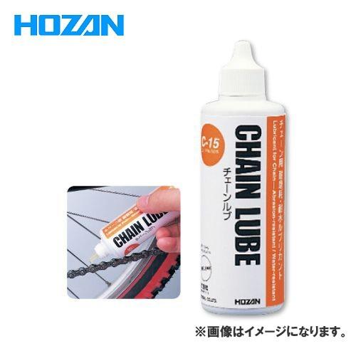 ホーザン HOZAN チェーンルブ C-15