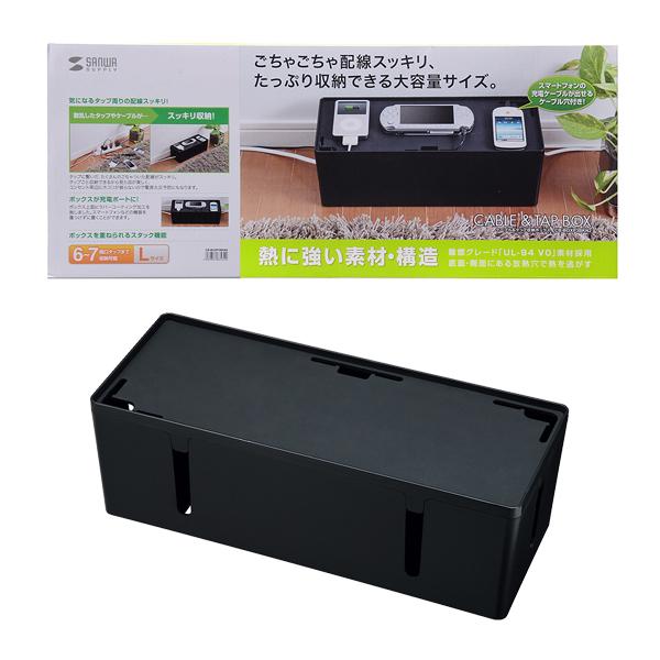 サンワサプライ SANWA ケーブル&amp;タップ収納ボックス Lサイズ ブラック CB-BOXP3BKN...