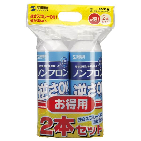 エアダスター 逆さOKエコタイプ 350ml 2本 ノンフロンタイプ CD-31SET サンワサプラ...