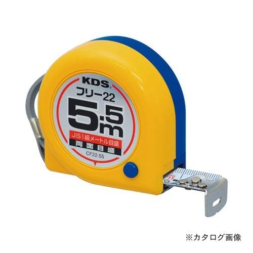 ムラテックKDS CF22-55BP コンベックス 両面コンパクトフリー22 5.5M