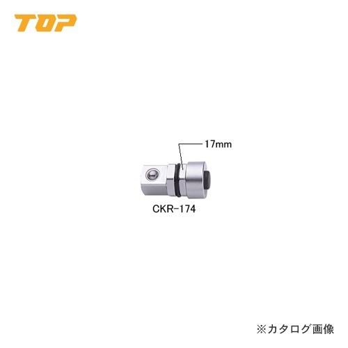 トップ工業 TOP 農機用爪交換レンチ用アダプター CKR-174
