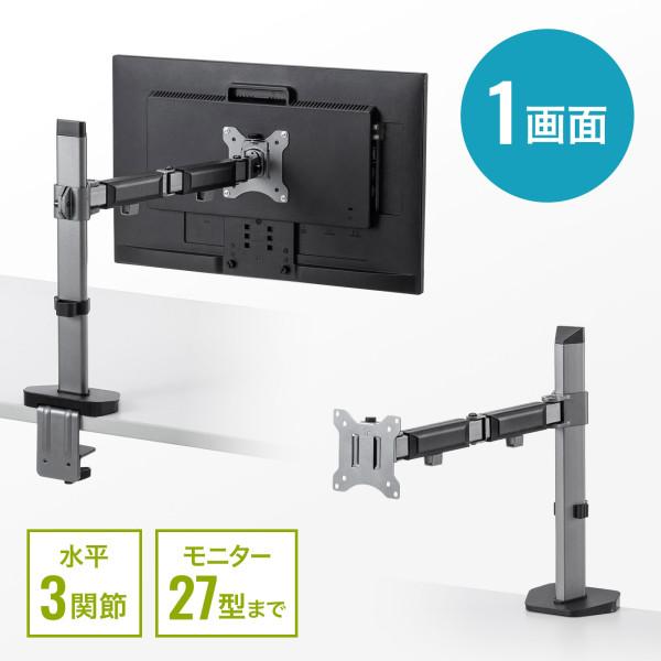 水平液晶モニターアーム グレー 1画面タイプ VESA規格対応 27型まで対応 CR-LA2001 ...