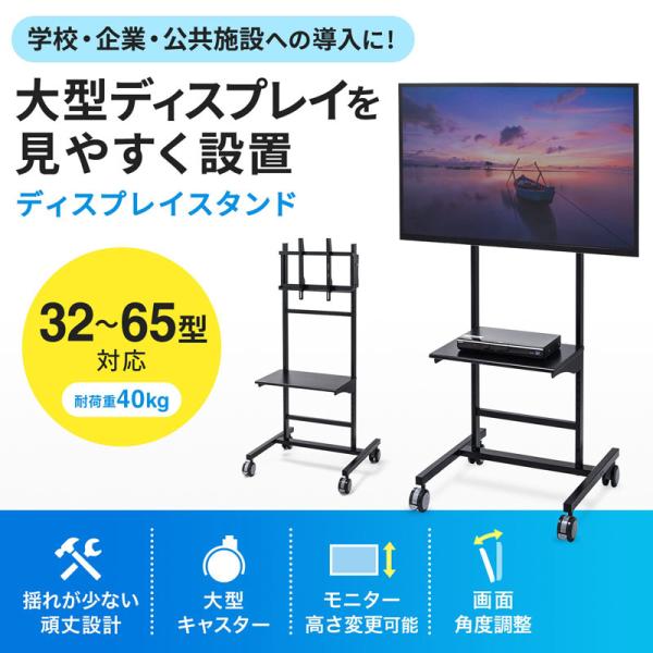 送料別途 直送品 32型〜55型対応液晶・プラズマディスプレイスタンド VESA規格対応 大型キャス...