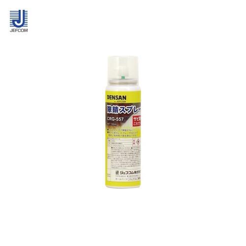 デンサン DENSAN 除錆スプレー CRG-557