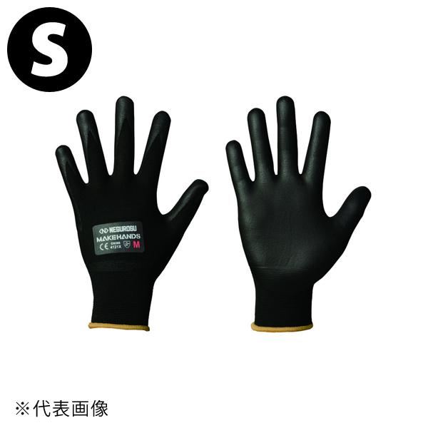 MAKE HANDS 作業用手袋 Sサイズ ネイビー ネグロス電工 CRGN15-S
