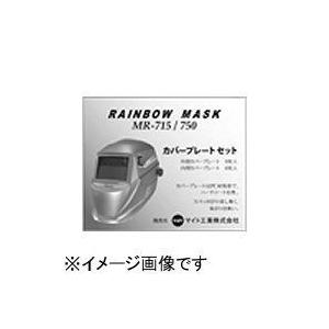 マイト工業 遮光面オプション カバープレートセット8枚(外側)×6枚(内側) CVP-715S