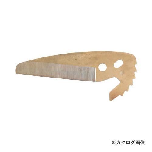 MCC 松阪鉄工所 ダクト・モールカッタ 70 替刃 DCME70