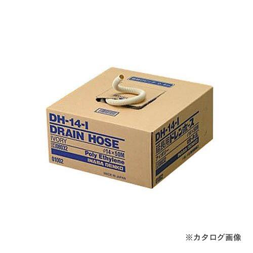 因幡電工 ドレンホース DH-14-I