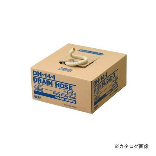 因幡電工 ドレンホース DH-16-I