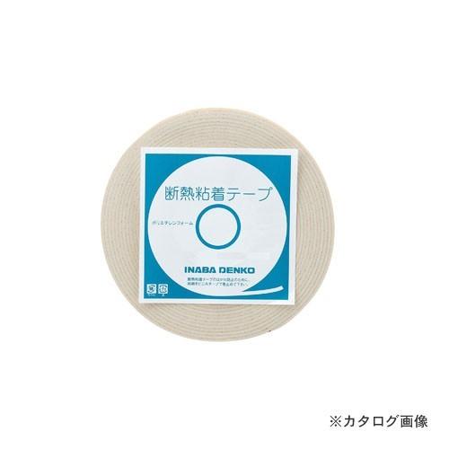 因幡電工 断熱粘着テープ　3mm厚 DHV-10010
