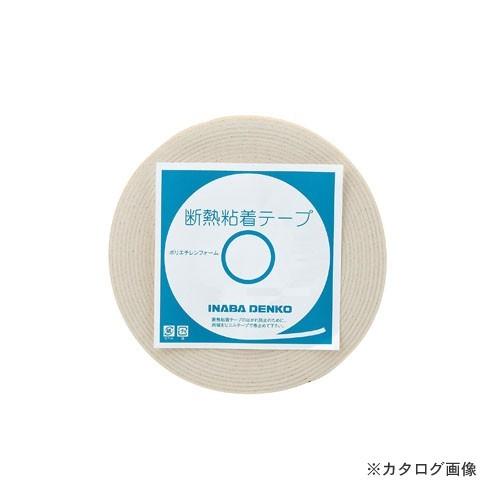 因幡電工 断熱粘着テープ　3mm厚 DHV-7510