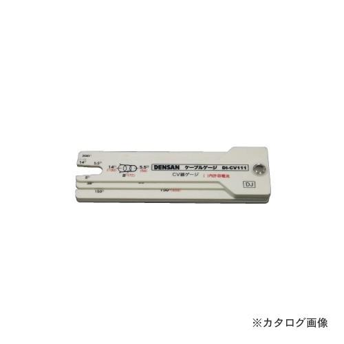 デンサン DENSAN ケーブルゲージ DI-CV111