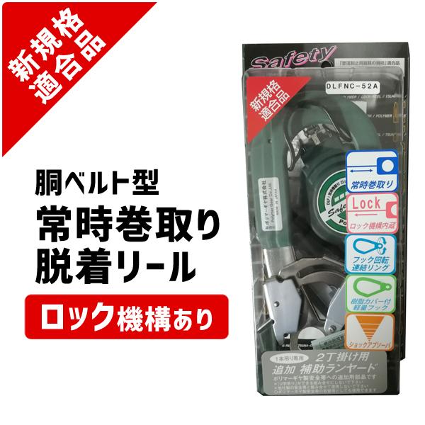 新規格対応品 胴ベルト型 ランヤード グリーン ロック機構内蔵 常時巻取 アルミフック  ポリマーギ...