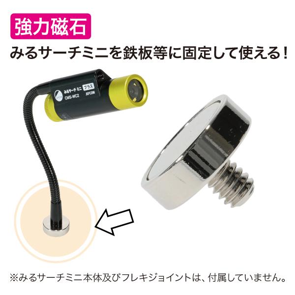 マグネットベース 大 みるサーチミニ用 DENSAN デンサン CMS-MB-L