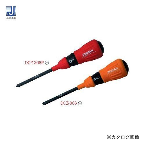 デンサン DENSAN 絶縁ドライバー DCZ-306