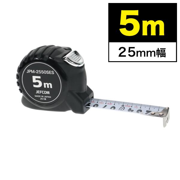 ジェフコム JEFCOM JPM-2550SES 電工オートメジャー (オートストップタイプ) 5m...