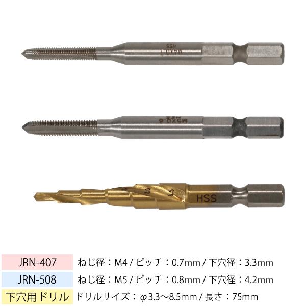 DENSAN デンサン 六角軸中タップ・下穴ドリルセット M4 M5 下穴ドリルサイズ φ3.3〜8...