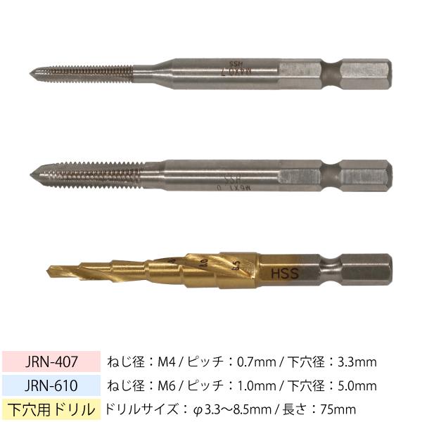 DENSAN デンサン 六角軸中タップ・下穴ドリルセット M4 M6 下穴ドリルサイズ φ3.3〜8...
