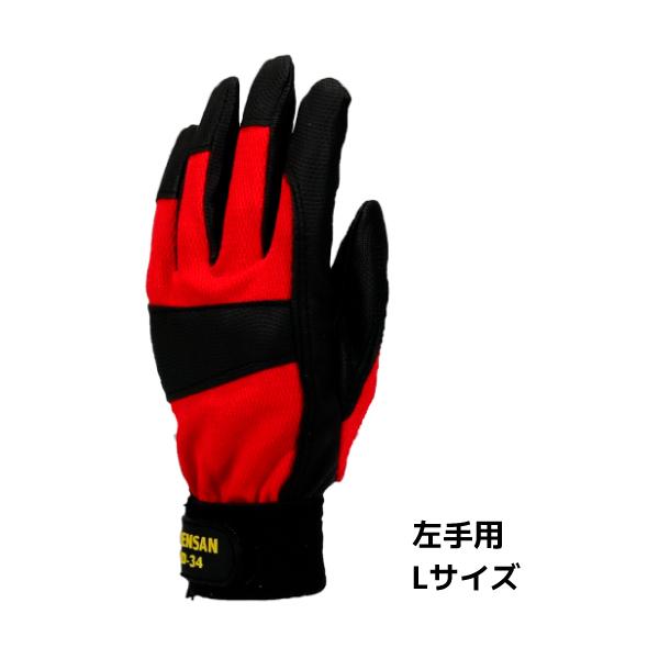 電工フィットグローブ 左手用 Lサイズ ND-34L 片手のみ ND-34L-L デンサン DENS...