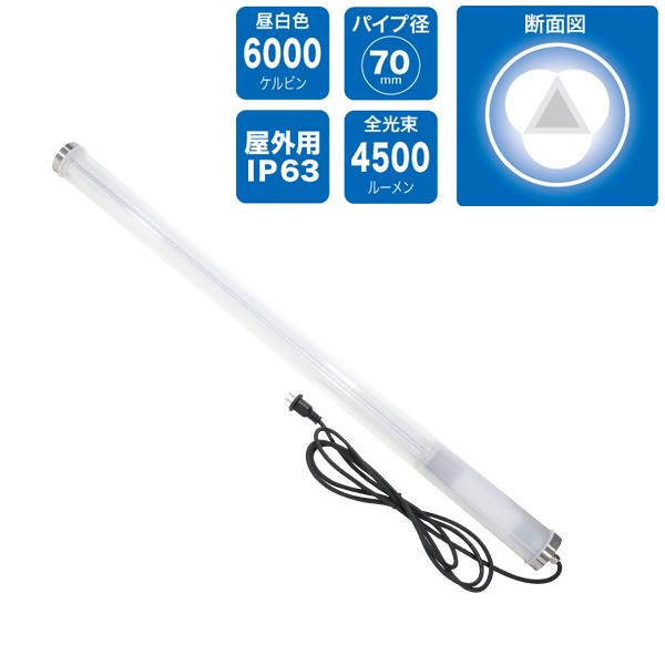 送料別途 直送品 LEDパランドル 全周光・単独タイプ 4500lm 昼光色 デンサン DENSAN...