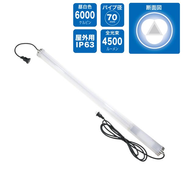 送料別途 直送品 LEDパランドル 全周光・連結タイプ 4500lm 昼光色 デンサン DENSAN...