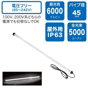 送料別途 直送品 デンサン DENSAN LEDパランドル (Vフリースリム・単独タイプ) 昼光色 5000lm PDL-VF50｜plus1tools