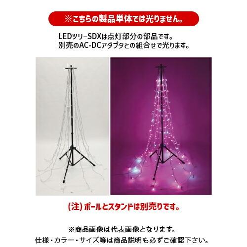 デンサン DENSAN LEDツリーSDX(マルチパターンタイプ) SDX-E11-25MP