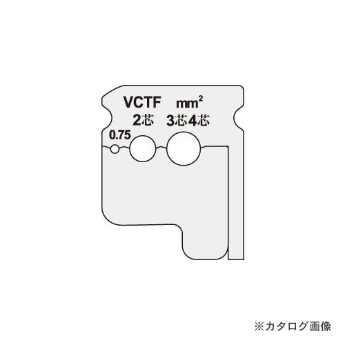 デンサン DENSAN ワイヤーストリッパー替刃 DVC-075KP