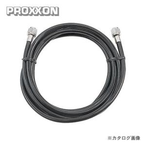 プロクソン PROXXON エアーホース(2m) E1312