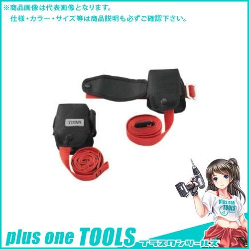 タイタン フルハーネス エマージェンシーストラップ EGCS