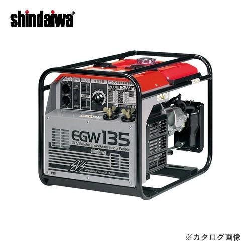 (運賃見積り)(直送品)新ダイワ工業 エンジン溶接機 EGW135