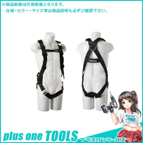 タイタン 3Dハーネス フルハーネス本体 作業ベルト付属 S ブラック EH3DN-9A-S