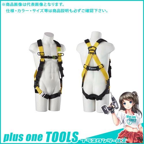 タイタン Easy イージーハーネスComfort フルハーネス本体 作業ベルト付属 S イエロー/...